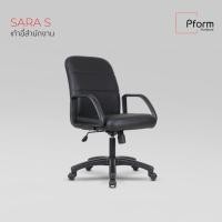 ราคา Pform เก้าอี้สำนักงาน SARA S (12806367)