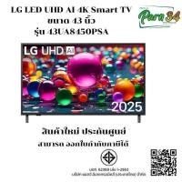 ราคา LG LED  UHD AI 4K Smart TV ขนาด 43 นิ้ว  รุ่น 43UA8450PSA   สินค้าใหม่ ประกันศูนย์  1 ปี   (12810449)