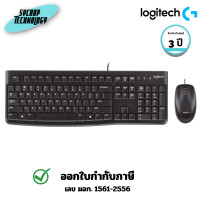 ราคา Logitech ชุดเมาส์&คีย์บอร์ด รุ่น MK120 CORDED KEYBOARD AND MOUSE COMBO 3 ปี (12776242)