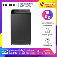 ราคา Hitachi เครื่องซักผ้าฝาบน รุ่นใหม่ SF-160THV ขนาด 16 kg. (รับประกันนาน 10 ปี) (12782544)