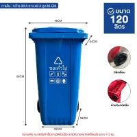 ราคา Jumper Kids ถังขยะมีฝาปิด ขนาด30L/100L/120L/240L มีสีเขียว น้ำเงิน แดง ดำ ถังขยะพลาสติก พลาสติกหนาอย่างดี ที่แยกขยะ H137-น้ำเงิน-120ลิตร (12794222)