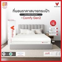 ราคา BS ที่นอนพ็อกเก็ตสปริง รุ่น Comfy Gen2 นอนสบาย ให้ฟีลนุ่มเด้ง สเปคโรงแรม 5 ดาว 5ฟุต เทา Stone Gray (12794339)