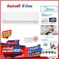 ราคา Midea Fix Speed รุ่น Tornado EASY ระบบธรรมดา ประหยัดไฟเบอร์5 คอยทองแดง จัดส่งฟรีทั่วไทย MSVG-24CRN/24,000BTU (12794385)