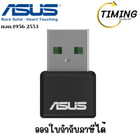 ราคา Asus Network ( รุ่น USB-AX55Nano ) AX1800 Dual Band WiFi 6 USB Adapter อุปกรณ์รับสัญญาณ (12774998)