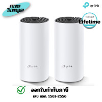 ราคา TP Link Deco M4 V1 AC1200 Whole Home Mesh Wi-Fi System ประกันศูนย์ตลอดการใช้งาน แพ็ค 1 (12775006)