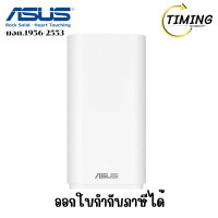 ราคา ASUS ZENWIFI (รุ่น BD4OUTDOOR) W-1-PKMESH WI-FI (เครือข่ายไวไฟ) เช็คสินค้าก่อนสั่งซื้อนะคะ (12775040)