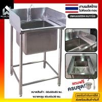 ราคา มีตังค์ สแตนเลส ซิงค์ล้างจาน อ่างล้างจาน ซิ้งล้างจานสแตนเลส อ่างล้างจานสแตนเลส1หลุม สแตนเลส304 60x60x85 แถมก๊อก+สะดือค์ (12775207)