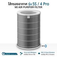 ราคา ORZ - ไส้กรอง สำหรับ Xiaomi Smart Air Purifier 5S / 4 Pro มี RFID ไส้กรองอากาศ ฟิลเตอร์ กรองฝุ่น เครื่องฟอกอากาศ Grey (HEPA H13) (12787798)