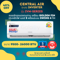ราคา Central Air แอร์ รุ่น CFW - IVM - Series ระบบ Inverter 2025 ประหยัดไฟเบอร์ 5 ระบบ Swing 4 ทิศทาง *ไม่รวมติดตั้ง CFW-IVM25(25000BTU) (12796745)