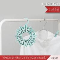 ราคา Decor-Aคลิปหนีบผ้า ตัวหนีบผ้า คลิปหนีบพลาสติก พร้อมที่แขวนเก็บ (แพ็ค 24ตัว) สีเขียว (12796749)