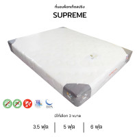 ราคา Wisdom Mattress ที่นอนพ็อคเก็ตสปริง ลดแรงสะเทือน รับน้ำหนักได้สูง หนา 11 นิ้ว รุ่น Supreme **ตจว.มีค่าจัดส่ง** 5 ฟุต (12765223)