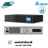 ราคา Delta เครื่องสำรองไฟ RTG3-Series 3000VA/2700W UPS (RTG3-3K-3Y) 3 ปี Onsite (12772807)