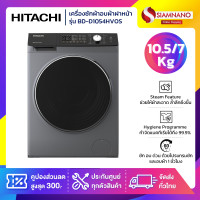 ราคา Hitachi เครื่องซักผ้าอบผ้าฝาหน้าอินเวอร์เตอร์ รุ่น BD-D1054HVOS ขนาด ซัก 10.5Kg / อบ 7Kg (รับประกันนาน 10 ปี) (12783119)