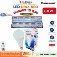 ราคา ยกกล่องPanasonic หลอดไฟพานาโซนิคLED Ultra NEO Bulb ขั้วE27 20W,30W แสงขาว Cool Daylight 30W Dayขาว 10ดวง (12796378)