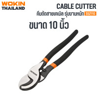 ราคา WOKIN คีมตัดสายเคเบิล รุ่นงานหนัก 10 นิ้ว (CABLE CUTTER) (12797601)
