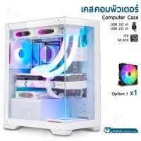 ราคา ORZ - รับประกัน 1 ปี เคสคอมพิวเตอร์ พร้อม พัดลม RGB เคสคอม เคส PC เคสเกมมิ่ง สีดำ สีขาว พัดลมคอมพิวเตอร์ White + Fans x1 (12760232)