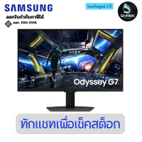 ราคา Samsung จอมอนิเตอร์ 27 นิ้ว Odyssey G7 G70D 4K 144Hz Gaming Monitor LS27DG702EEXXT 3 ปี (12760263)