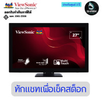 ราคา Viewsonic จอมอนิเตอร์ทัชสกิน รุ่น TD2760 27 นิ้ว 10-point Touch Screen Monitor 3 ปี (12760267)