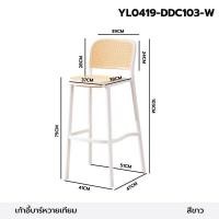 ราคา Decor-A เก้าอี้ บาร์ พลาสติก หวายเทียม พลาสติก PP แข็งแรง ขาว (12761678)