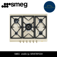 ราคา Smeg เตาแก๊สแบบฝัง 5 หัวเตา 70 ซม. รุ่น SRV876POGH