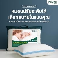 ราคา Picasso Smile หมอนหนุนใยบอลไฟเบอร์ Cloud Flex Pillow (12764088)
