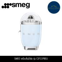 ราคา SMEG เครื่องคั้นน้ำส้ม รุ่น CJF11WHEU CJF11PBEU (12764275)