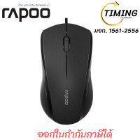 ราคา Rapoo Wired Optical Mouse เมาส์ รุ่น MSN1200S
