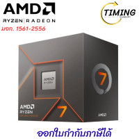 ราคา AMD RYZEN 7 ( รุ่น YD7-8700G1236BOX ) (SOCKET AM5) CPU (ซีพียู) เช็คสินค้าก่อนสั่งซื้อ (12766264)
