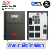 ราคา APC Easy UPS (1400WATT/2000VA) Line-interactive SMV 230V Universal Outlet เครื่องสำรองไฟ รุ่น SMV2000AI-MS
