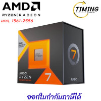 ราคา AMD RYZEN 7 ( รุ่น YD7-7800X3D910WOF ) 4.2 GHz (SOCKET AM5) CPU (ซีพียู) เช็คสินค้าก่อนสั่งซื้อ (12766291)