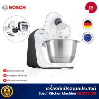 ราคา Bosch Kitchen Machine เครื่องตีแป้งอเนกประสงค์ กำลังไฟ 700 วัตต์ 3.9 ลิตร ซีรีส์ 4 รุ่น MUM52120 (12774392)