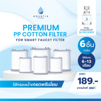 ราคา [แพ็ค 6 ชิ้น] Aquatia ไส้กรองน้ำสำหรับตัวกรองน้ำติดหัวก๊อก (12774453)