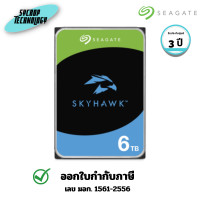 ราคา SEAGATE ฮาร์ดดิสก์ 6 TB 3.5 INCH HDD SKYHAWK SATA3 (ST6000VX009) 3 ปี (12774566)