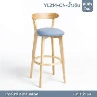ราคา Decor-A เก้าอี้บาร์ ทรงสูง เคาน์เตอร์บาร์ ขาไม้ เฟอร์นิเจอร์แต่งบ้าน น้ำเงิน (12777765)
