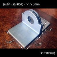 ราคา JHW_หูช้าง หูช้างประตู มีขนาด เล็ก และ ใหญ่ หนา และ บาง สำหรับงาน ประตูเหล็ก 4)เล็ก(ชุบซิง)หนา3mm (12777966)