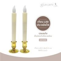 ราคา Giavani เทียน LED เทียนใส่ถ่าน เทียนไหว้พระ เทียนปลอม สร้างบรรยากาศ สินค้าพร้อมส่ง จากประเทศไทย GV10238 (12794328)