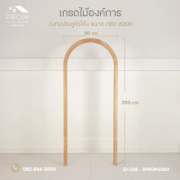 ราคา prom วงกบไม้สักสำหรับประตูไม้สักหัวโค้ง 80x200 (12798727)