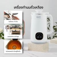 ราคา COMPRO เครื่องปั่นน้ำเต้าหู้ เครื่องสกัดน้ำผลไม้ เครื่องปั่นอเนกค์ประสงค์ ปั่นอาหารเด็ก ธัญพืช NEW-น้ำเต้าหู้-ขวา,800 ml (12769171)