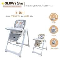 ราคา Glowy Star รุ่น Cozy Swing (2-in-1 high chair with built-in soothing swing) เก้าอี้ทานข้าวเด็กแบบ 2-in-1 Dove grey (12776243)
