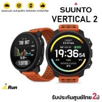 ราคา Suunto Vertical 2 นาฬิกา GPS วัดอัตราการเต้นหัวใจ รุ่นแบตสูงสุด 65 ชม. รับประกันศูนย์ไทย 2 ปี Bananarun Canyon (12801761)