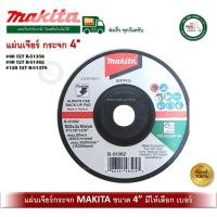 ราคา MAKITA B-51356 B-51362 B-51378 ใบเจียร์กระจก แผ่นเจียร์กระจก หิน GC120PBF GC80PBF GC60PBF ใบเจียร์ แผ่นเจียร์ B-51378 ละเอียด สุด (12803065)
