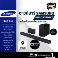 ราคา SAMSUNG ซาวด์บาร์ Soundbar รุ่น HW-Q930D/XT (Demo Event ) (12803452)