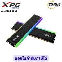 ราคา ADATA XPG ( รุ่น XPG-U320016GBKD35G ) UDIMM 3200 16GB Dual BK เช็คสินค้าก่อนสั่งซื้อ (12796008)