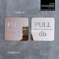 ราคา Designfac,ป้ายผลักดึงหรูหรา ป้ายติดประตู ป้ายผลักป้ายดึง ป้ายอะคริลิค สไตล์โมเดิร์น มินิมอล Luxury พื้นโรสโกลด์ ผลักดึง (12800628)