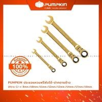 ราคา PUMPKIN ประแจแหวนฟรีพับได้ ปากตายข้าง ULTRA CR-V ประแจ ปากตาย แหวนข้าง 8mm (44753) (12800691)