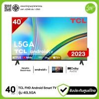 ราคา TCL 40" Full HD 1080P Smart TV รุ่น 40L5GA ระบบปฏิบัติการ Android 11.0 2023 ประกันศูนย์ (12801144)