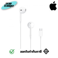 ราคา Apple EarPods (USB-C) Connector (2024) เต็มจำนวน (12801155)