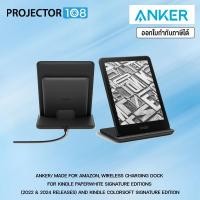 ราคา Anker/ Made for Amazon, Wireless Charging Dock for Kindle Paperwhite Signature Editions (2022 & 2024 Releases) and Kindl colorsoft (12756386)