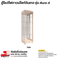 ราคา Wisdom ตู้โชว์ดาวน์ไลท์ บานกระจกเต็ม 5 ชั้น พร้อมกุญแจล็อค รุ่น Aura4 **ตจว.มีค่าจัดส่ง** โซลิค (12778642)