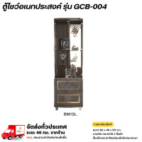 ราคา Wisdom ตู้โชว์อเนกประสงค์ พร้อมไฟดาวน์ไลท์ 60 ซม. รุ่น GCB-004 **ตจว.มีค่าจัดส่ง สอบถามก่อนสั่งสินค้า** บราวน์มาร์เบิ้ล (12778654)